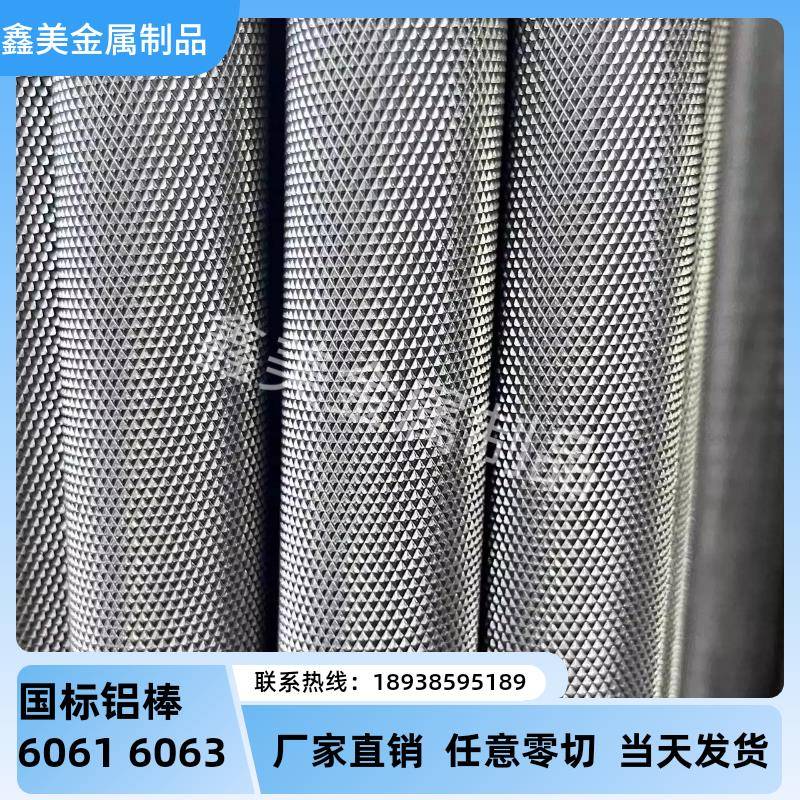 6061网纹滚花铝棒 6063网纹拉花管 直纹拉花棒直纹拉花管非标定制