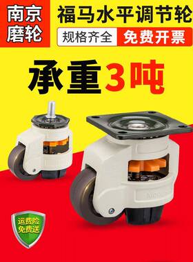 可调富马轮万向轮Gd40/60/80/100Fs水平轮承重不锈钢T50脚轮