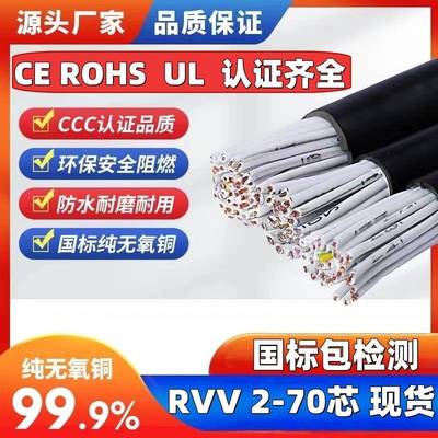 多芯讯号控制电缆软线 线1216 20 24 30 32 40 70芯0.75 1 1.5 2.