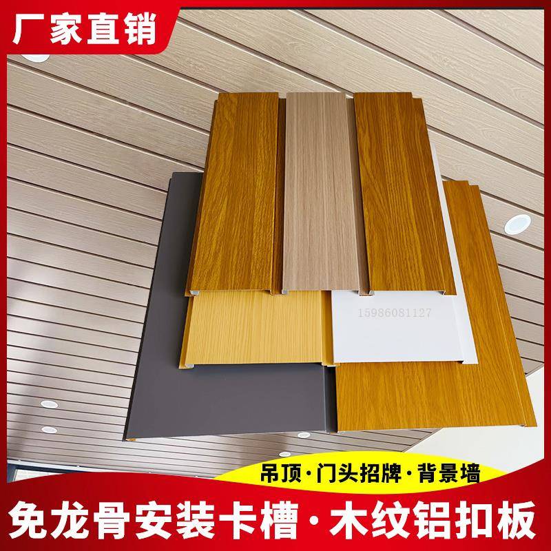 铝合金长条扣板阳台吊顶铝条木纹集成扣板门头吊顶背景墙材料自装