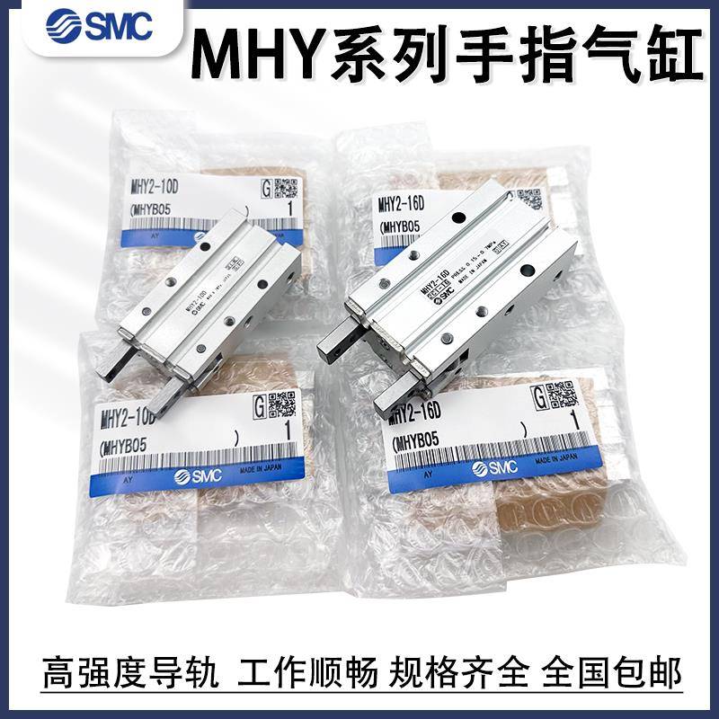 SMC手指气缸MHY2-10D-25D2/32D2开闭气爪180度MHY2-16DMHY2-20D