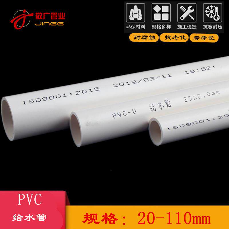 pvc管upvc给水管道胶粘供水上水管材20 25 32 40 50 63 75 90 110