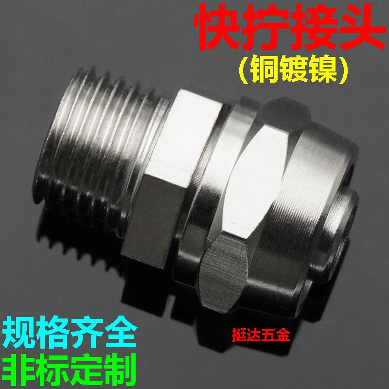 铜快拧锁母气动气管直接头4 5 6 8 10 12 16 1/8 1/4 3/8 1/2 分
