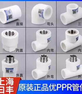 上海日丰管ppr水管配件加厚4分20热熔管件自来水暖管接头6分25