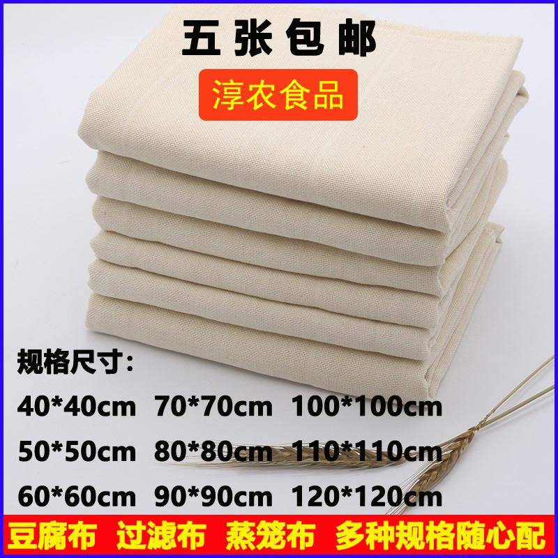 豆腐布豆包布豆浆过滤布蒸笼布纯棉锁边纱布网纱老嫩水豆腐专用布