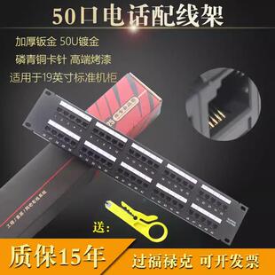 50口电话配线架110配线架模块机架25口电话配线架50对语音配线架