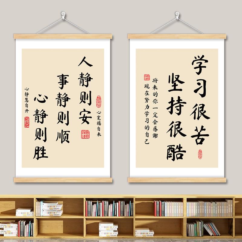 班级布置教室装饰画激励学习励志挂画标语挂牌墙贴画静心书法字画