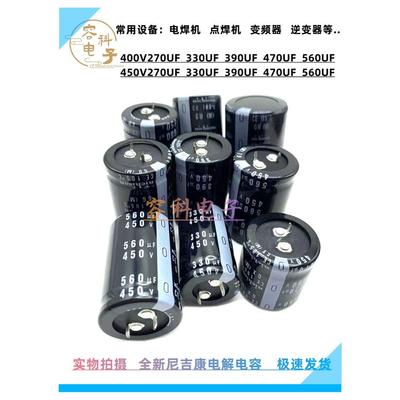 全新450v270uf 400v330uf电解电容400V390UF 450V470UF 450V560UF