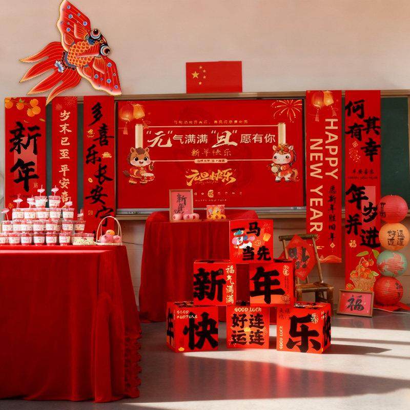 新年2026挂布气球元旦小学教室场景布置幼儿园装饰马年氛围仪式感,节庆用品/礼品,节日装扮用品,淘宝优惠券,粉丝福利购,淘宝优惠卷