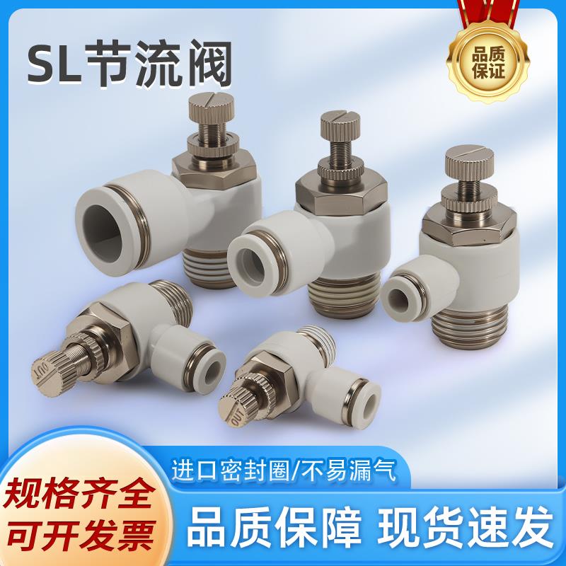 气动气管SL调速阀节流阀快速快插接头SL8-02可调气缸调气调节阀