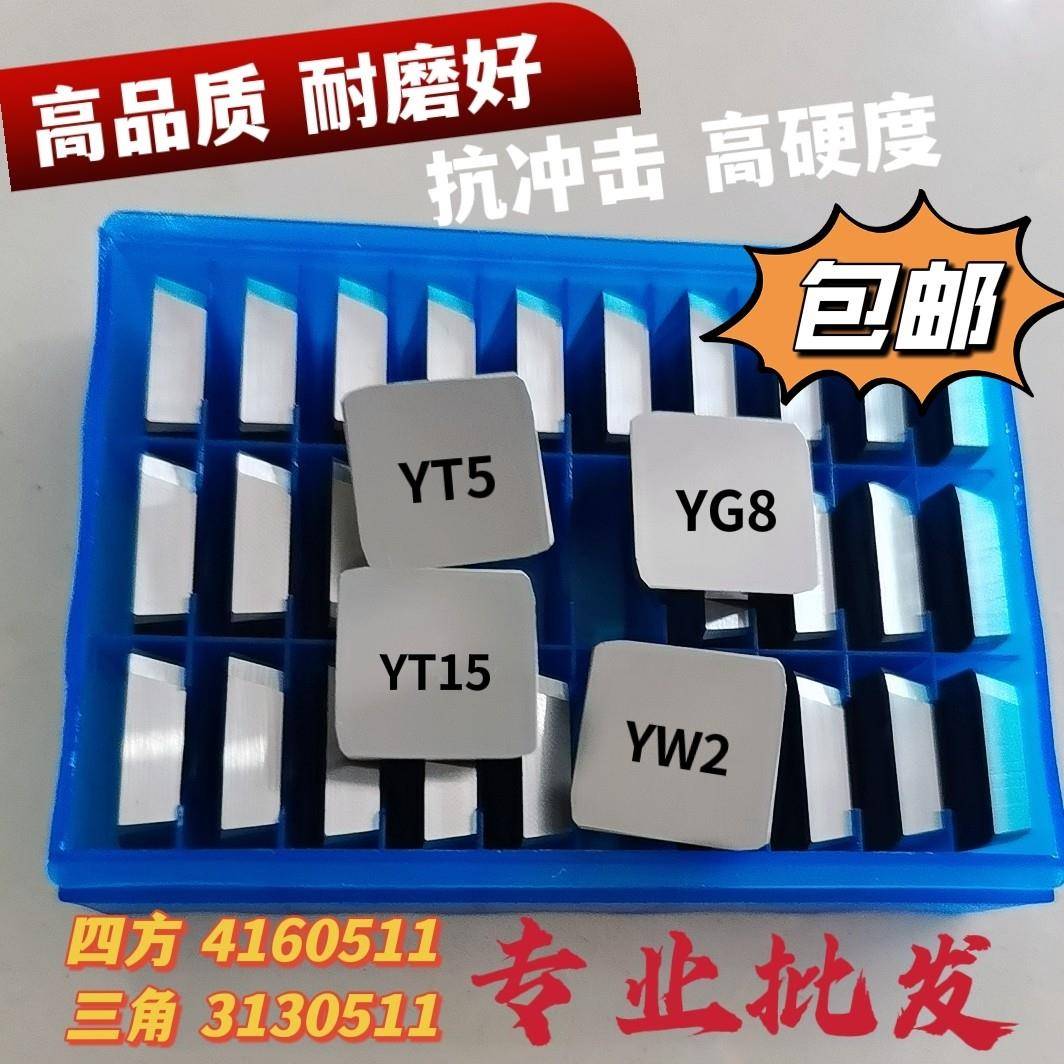 硬质合金铣刀片4160511四方3130511三角YT15YT5YG6YG8YW1YW2