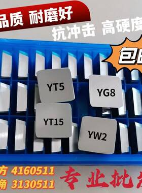 硬质合金铣刀片4160511四方3130511三角YT15YT5YG6YG8YW1YW2