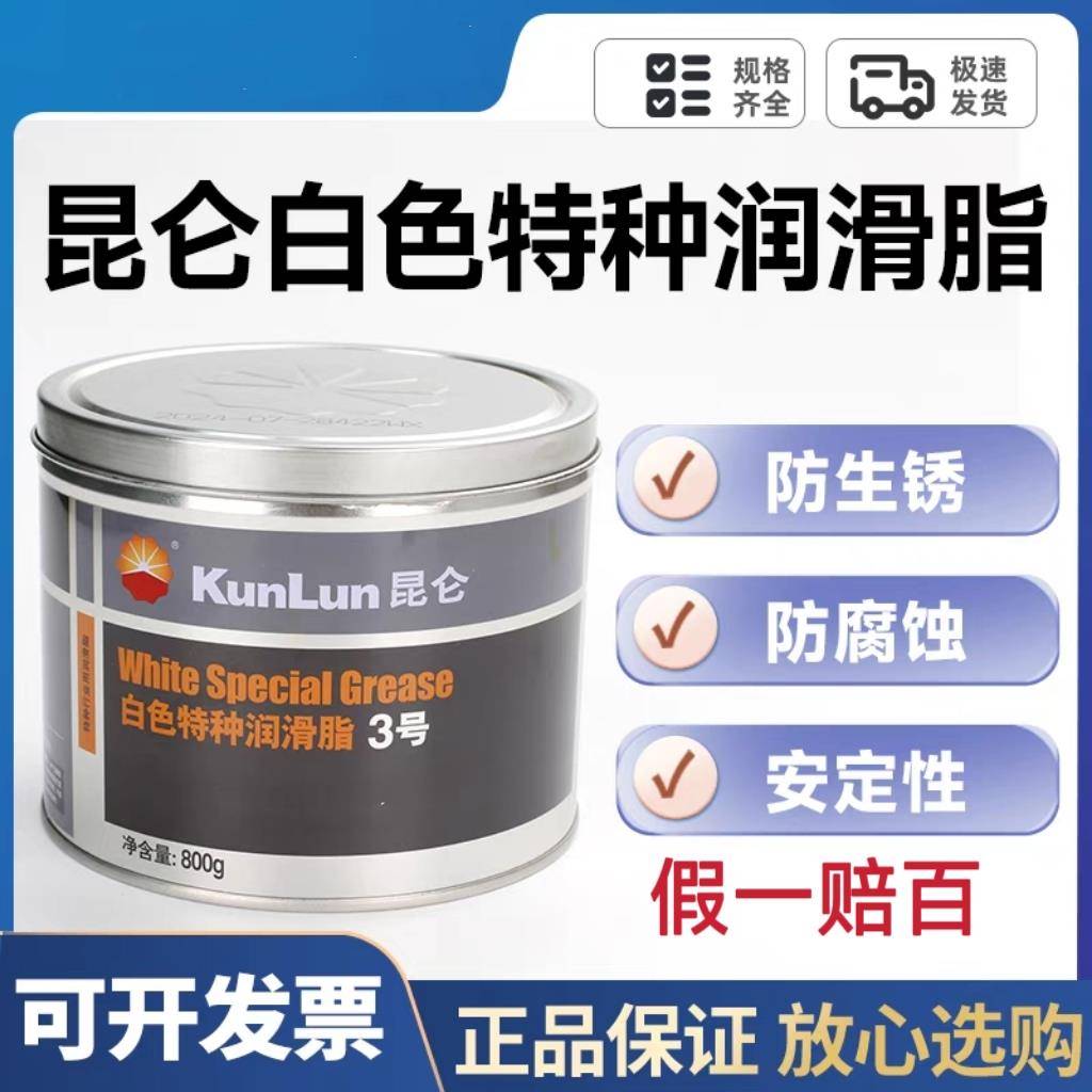 昆仑白色特种润滑脂2/3号雪油耐高温工业机械轴承导轨润滑油800克