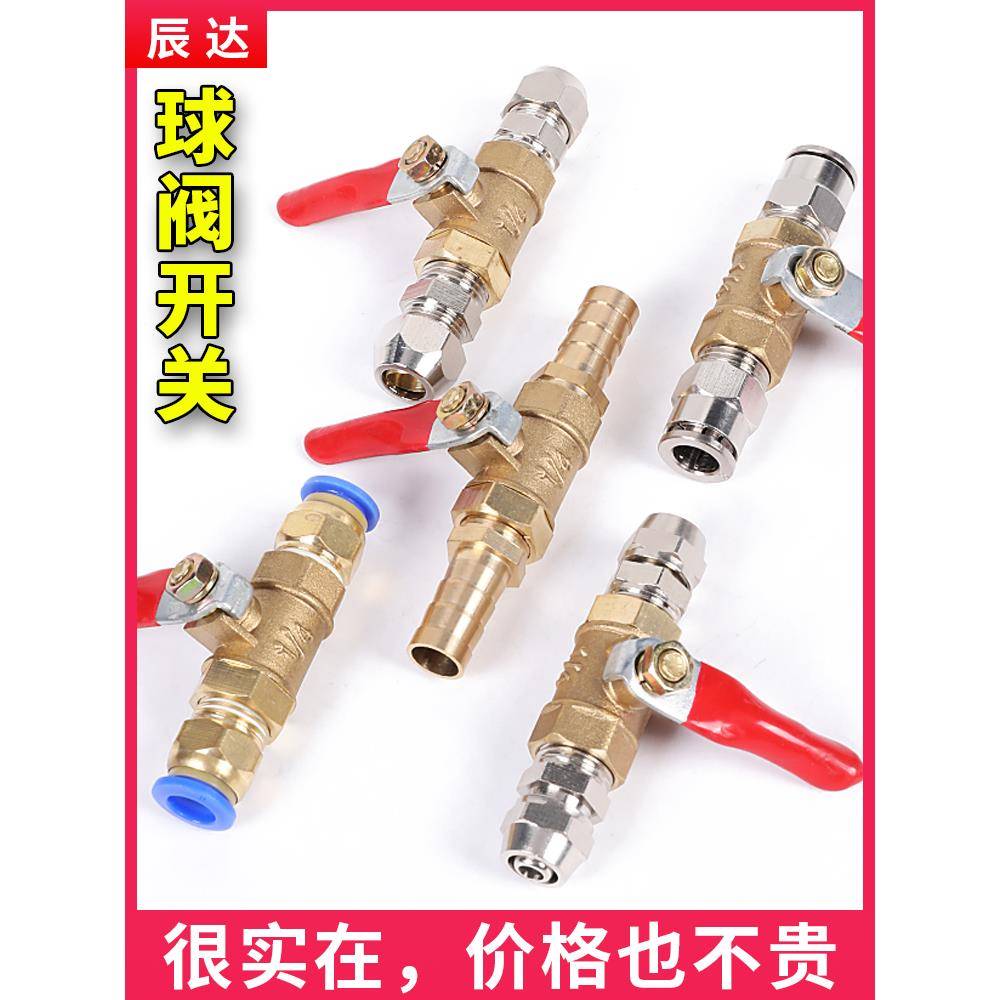 气动开关空压机球阀气泵阀门气阀配件大全快速8mm阀PU管气管接头
