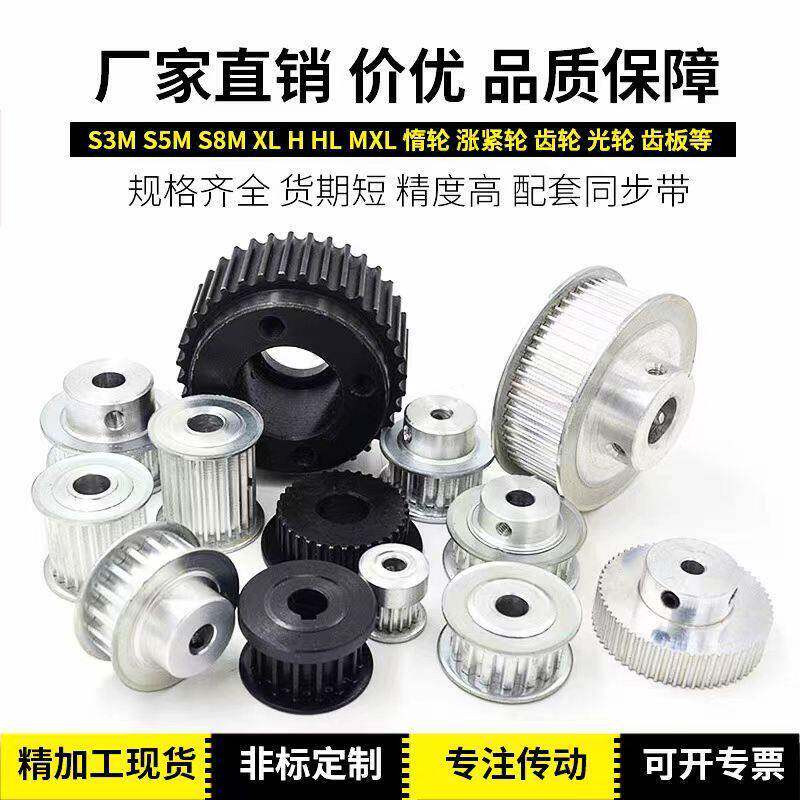 非标同步带轮定做 齿轮定制惰轮S2m3M5M 8M14M T5 AT10 L H XL XH