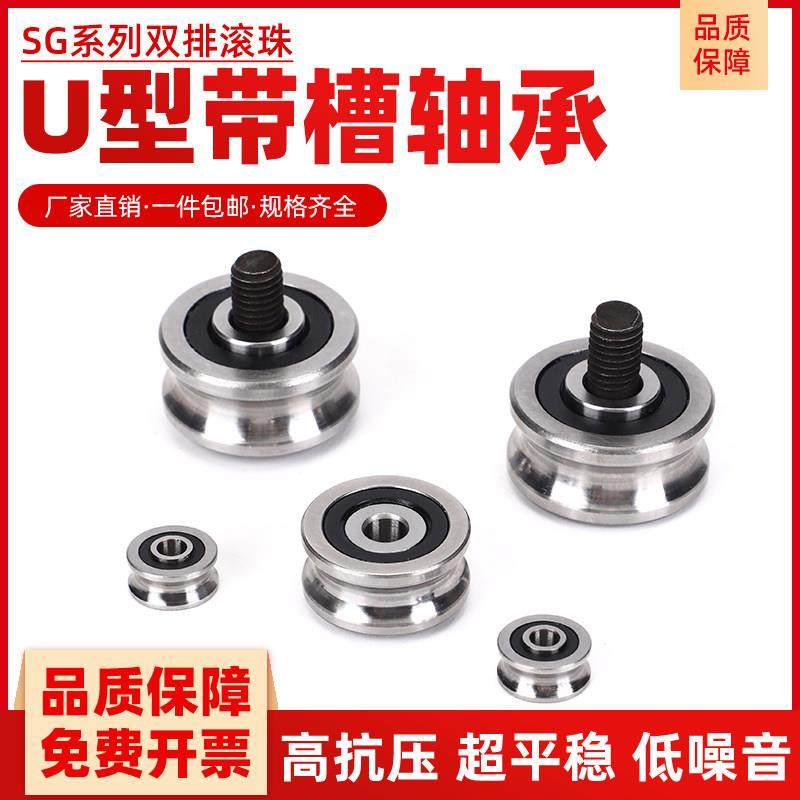 U型V型带槽轴承导轨滚轮滑轮激光绣花机SG10 15 20 25 66双排凹槽