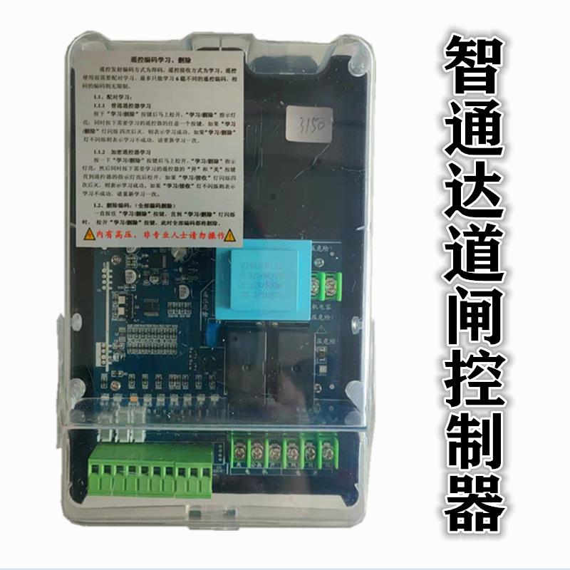 智通达道闸机控制器ZTD-DZ2-D主板停车场控制器系统433430接收器