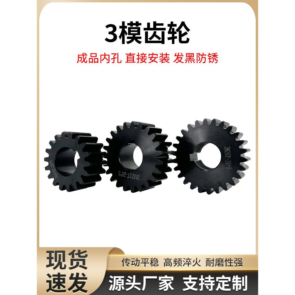 3模工业齿轮15-40/50齿圆柱正齿轮机械传动组合直齿轮45#钢成品孔