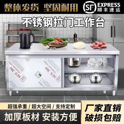 加厚304不锈钢拉门工作台家用厨房操作台拉门打荷台桌子整体定做