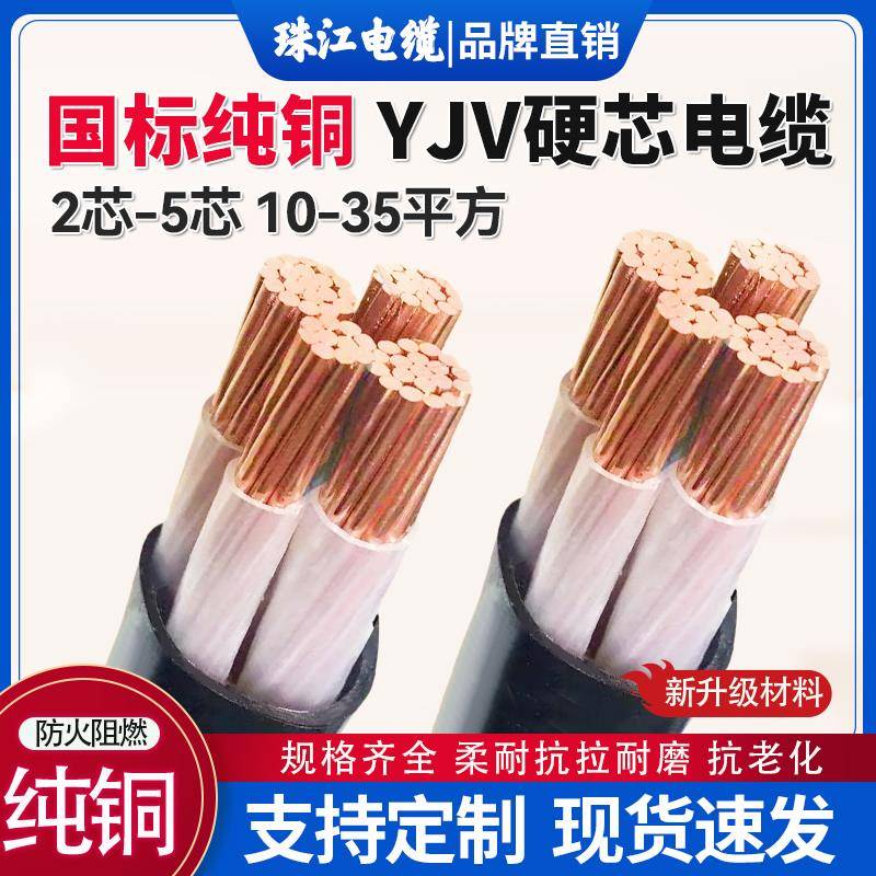 珠江国标铜芯YJV2/3/4/5芯10/16/25/35平方三相四工程电力电缆线