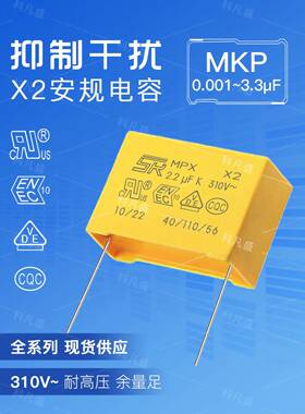 X2安规474电容104K 224 0.68高压310VAC聚丙烯薄膜2.2UFmkp一x2器