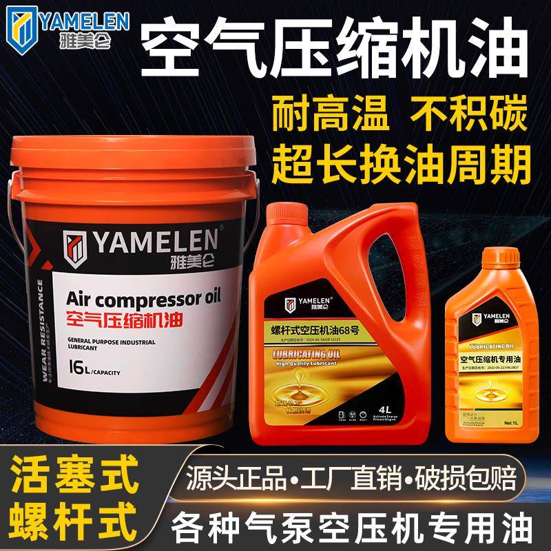 空压机油工业活塞螺杆式永磁变频高压全合成气泵压缩机润滑专用油