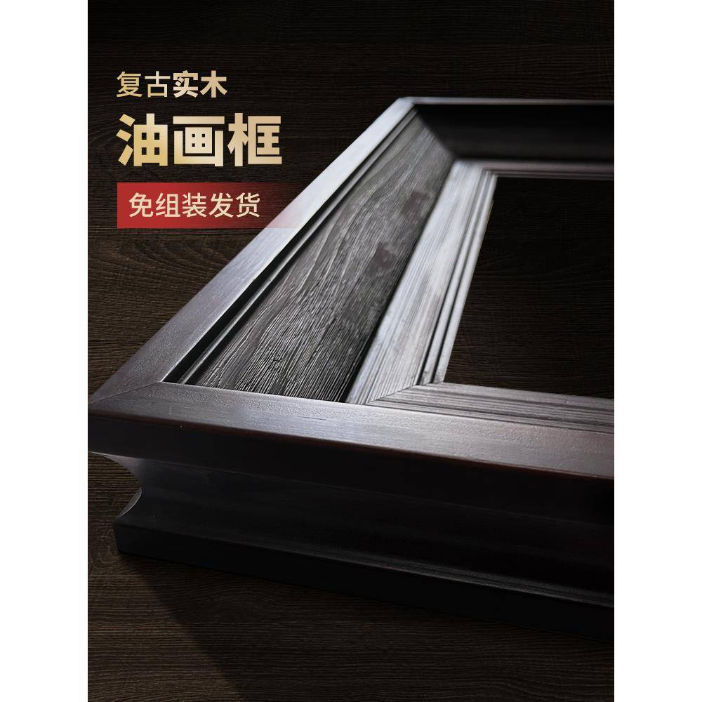 实木油画外框定制相框大尺寸装裱法式字画框架复古挂画唐卡4k美式