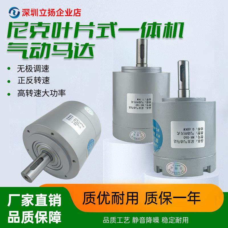 尼克气动马达NK-600叶片式400W风动马达调速气2500转高速060