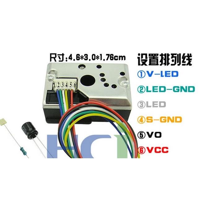 GP2Y1014AU粉尘传感器模块 PM2.5灰尘传感器代替GP2Y1010AU0F