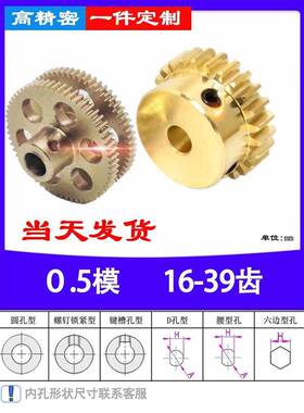 铜0.5模16T20T22齿至69齿Ab型及其它精密小模具精密齿轮配件订制