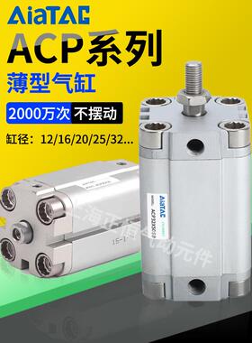 亚德客型气缸ACP12/16/20/25/32/40X5X10X15X20X25X30X5075X100SB