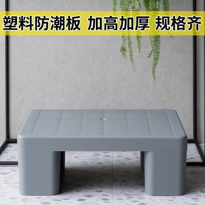 防潮垫塑料增高垫板多用托盘物流垫高货架垫高加厚大托盘超市货架