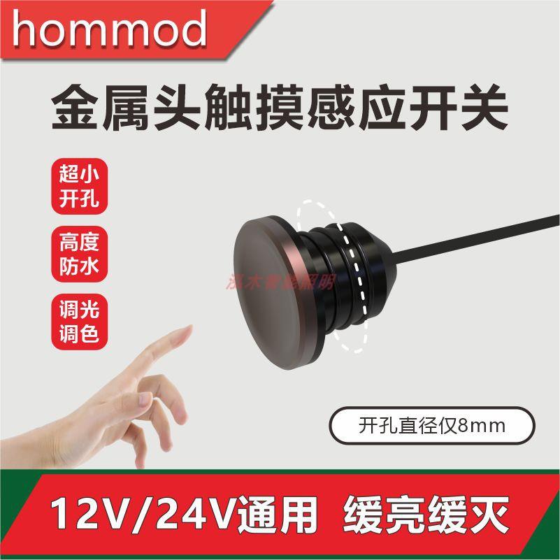 金属触摸调光开关12V24V小开孔铝合金头缓亮LED灯电容式感应防水