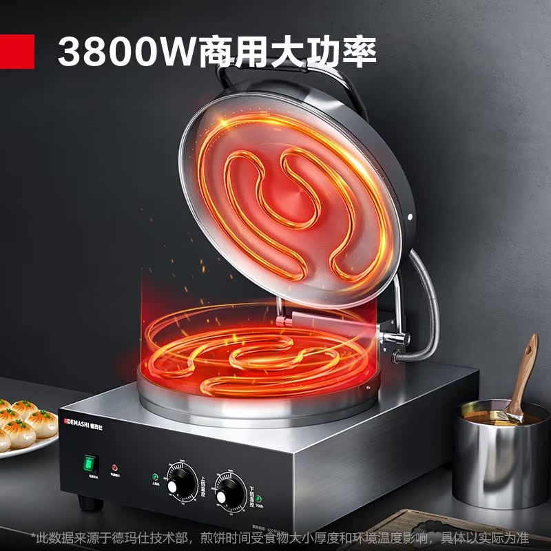 德玛仕商用电饼铛大型双面加热大号烤饼炉烙饼机煎饼机食堂煎包锅
