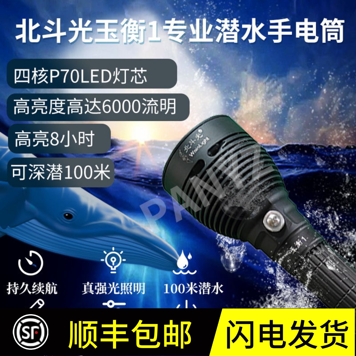 北斗光5000流明充电强光大功率潜水手电筒水陆两用聚光泛光两