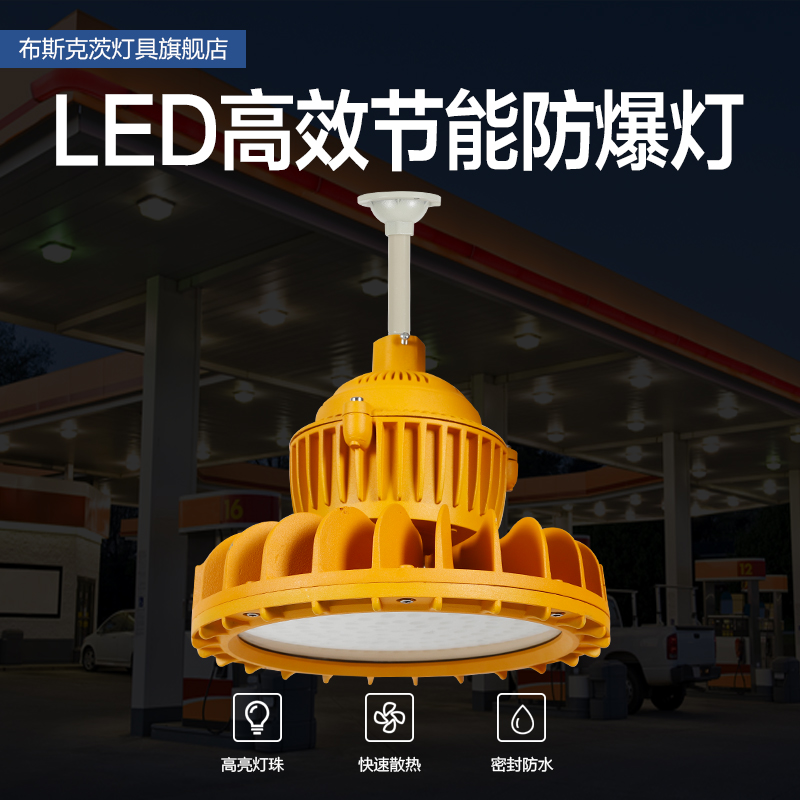 LED防爆灯防腐泛光灯仓库加油站防爆灯100W200W防爆工厂房投光灯