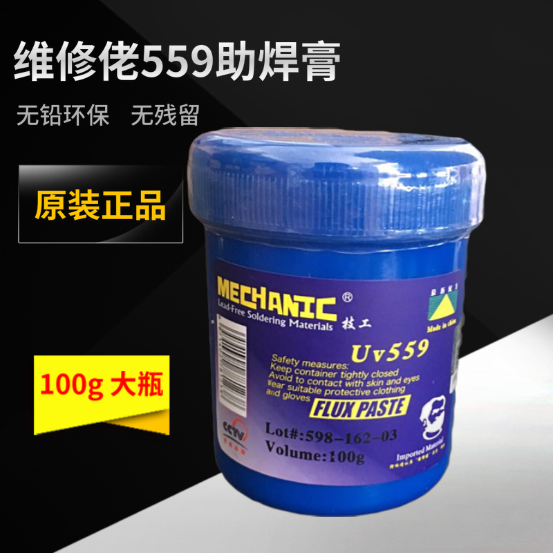 维修佬559 RM223BGA焊膏 助焊剂 焊油无铅助焊膏 助焊膏10CC