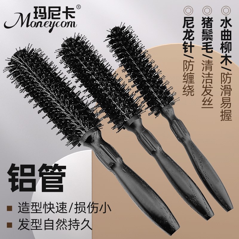 玛尼卡柳木铝管毛滚梳猪鬃毛卷发梳直发内扣圆筒梳发廊造型按摩梳