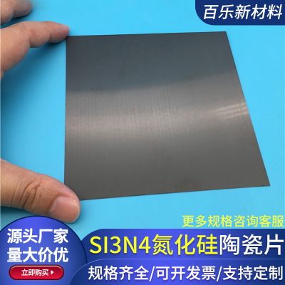 氮化硅陶瓷片50*50mm超薄高硬度耐高温导热绝缘陶瓷片Si3n4基片