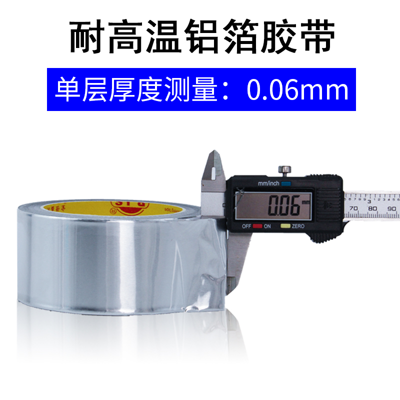 铝箔胶带耐高温防火锡箔纸胶带耐晒防火防潮导电屏蔽强弱电抗干扰