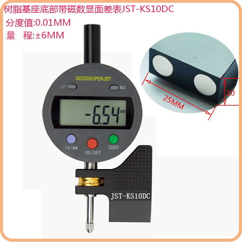 数显面差表带磁段差表加长段差数显百分表带基座JST-KS10D面差仪