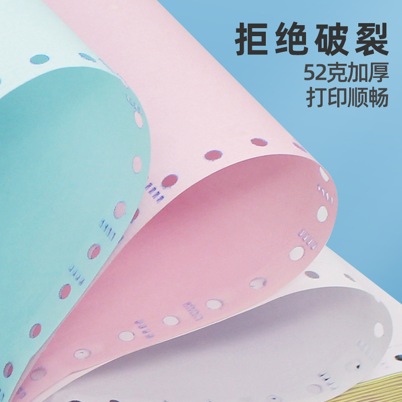 海之欧mm针式电脑打印纸酒店医保地磅单列2二联三等分三联二等分