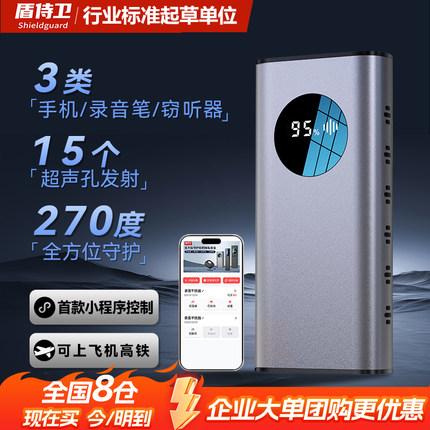 盾侍卫 防录音录像干扰器防手机录音笔录音魔盒商务律师谈话之选