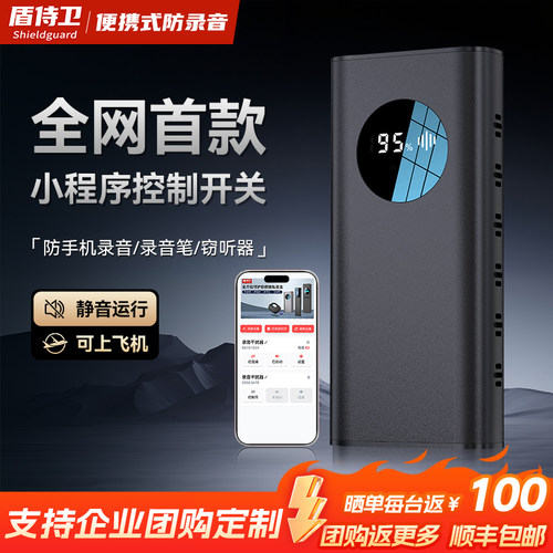 【小程序智控】防录音干扰设备