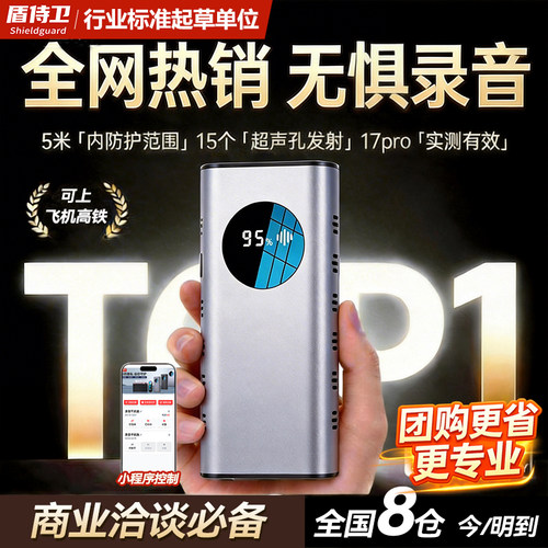 【全网热销8仓速达】防录音设备