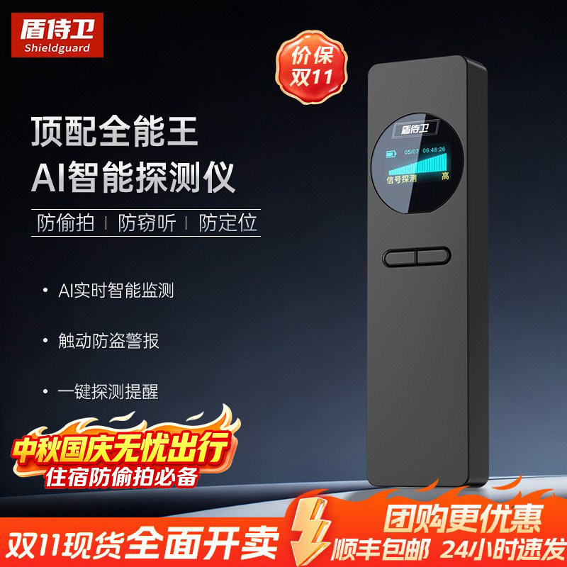 盾侍卫探测器酒店自查摄像头gps防偷拍神器定位检测红外线监控
