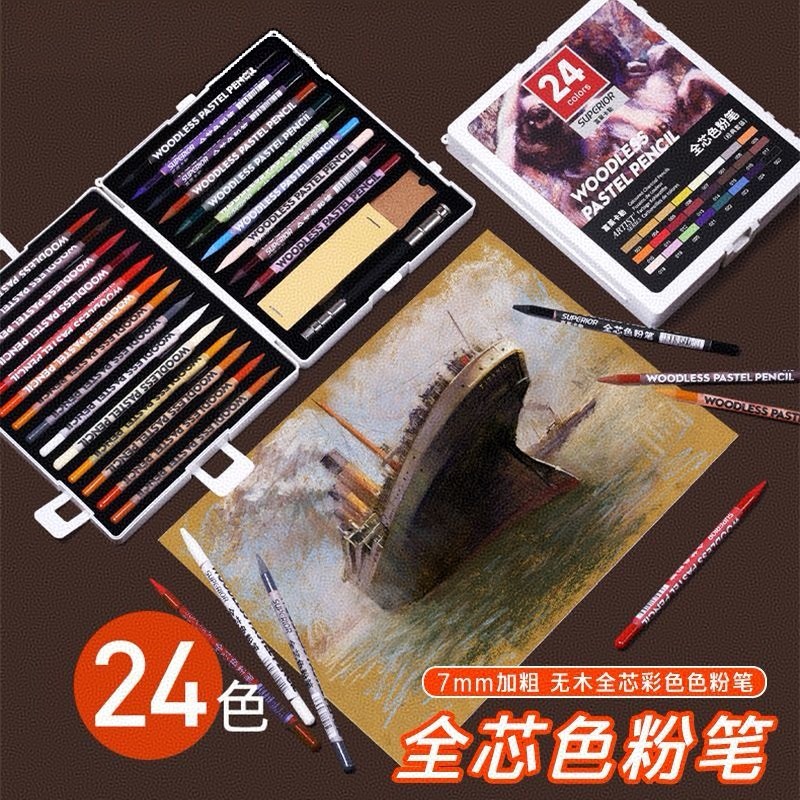 秀普富莱卡勒无木全芯色粉笔24支套装人像彩炭素描碳笔美术生专用