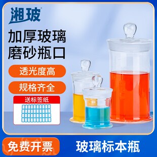 湘玻玻璃标本瓶样品瓶实验室动植物标本展示瓶浸泡瓶标本缸玻璃罐