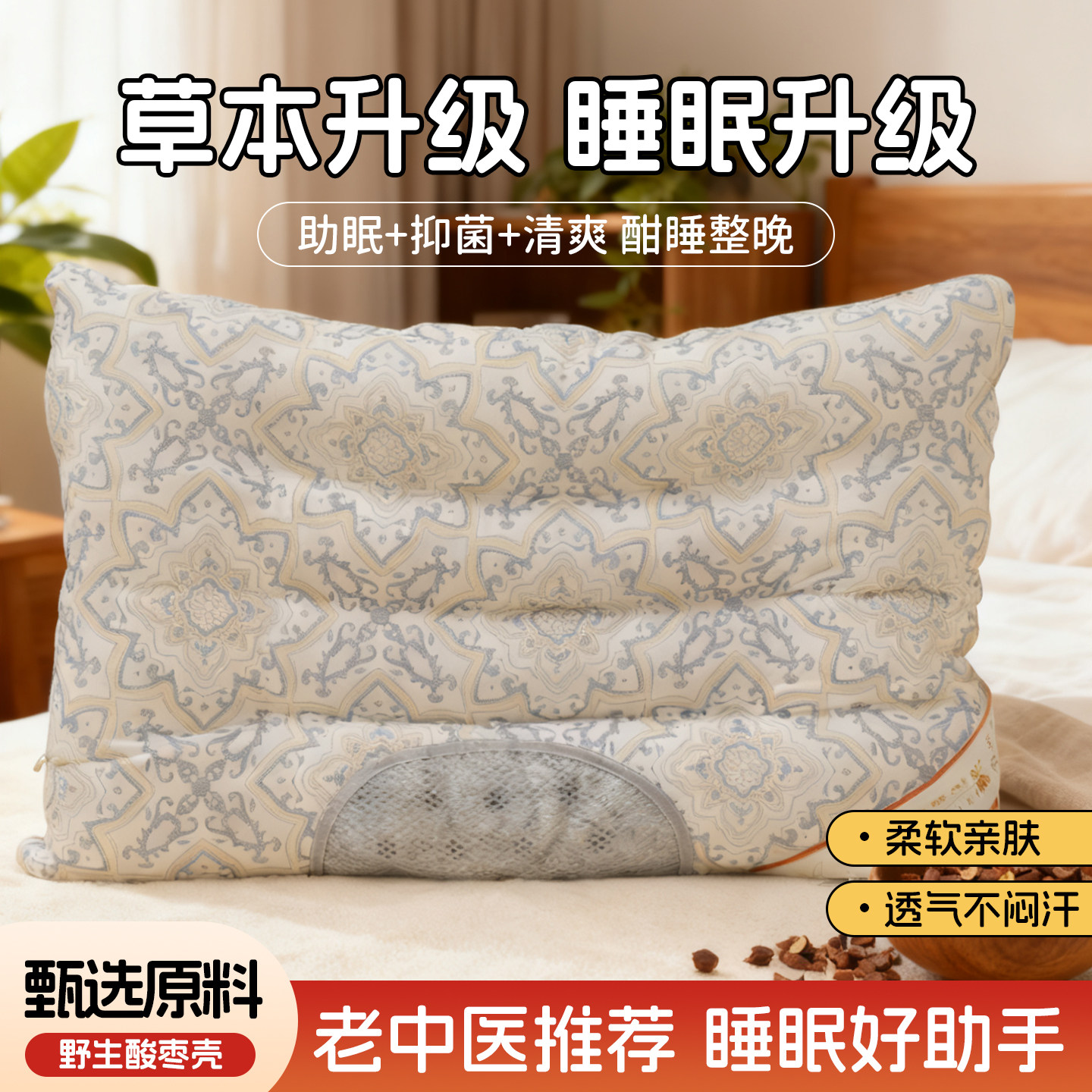 国金酸枣壳安神枕芯酸枣仁枕头舒适护颈椎助睡眠专用保健枕