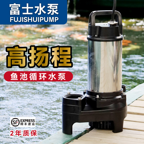 富士水泵鱼池循环水高扬程大流量别墅假山喷泉园林锦鲤鱼池水泵